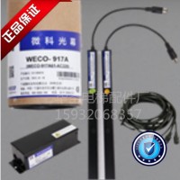 電梯光幕紅外線感應器WECO-917A61-AC220