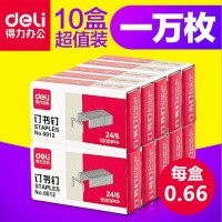 訂書釘常規(guī)12號(hào) 24/6 1000枚/盒 辦公用品文具批