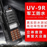 寶鋒9R防水對講機 民用防水無線手持對講機真正8級防水對講機