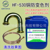 環(huán)保型銅鈍化劑銅保護(hù)液銅防變色劑無鉻鈍化銅抗氧化劑