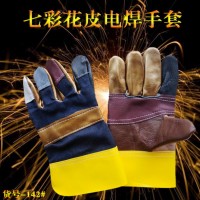 勞保用品生產(chǎn)廠家七彩花皮短款皮革電焊焊接防護(hù)手套焊工手套