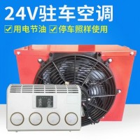 廠家直銷汽車電動(dòng)空調(diào)車載制冷卡車貨車空調(diào)工程車汽車駐車空調(diào)