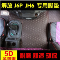 貨車掛車大包圍腳墊JH6 J6P腳墊歐曼