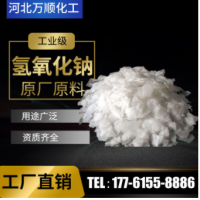 氫氧化鈉 99%含量 片狀 片堿 固堿 工業(yè)級