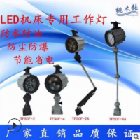 騰飛TF50F系列防水防油LED工作燈數(shù)控機床照明工作燈