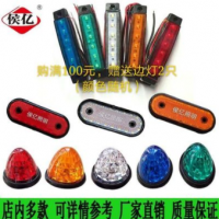 出口小邊燈窩頭燈 外貿(mào)邊燈示寬燈 led汽車(chē)燈具 跨境