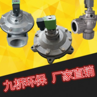 DMF-Z-50S直角式電磁脈沖閥 九橋環(huán)保2寸直角電磁脈沖