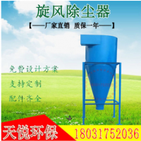 多管旋風(fēng)除塵器定制旋風(fēng)除塵器 XLP/B型旋風(fēng)除塵器