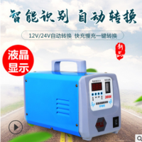 汽車摩托車電瓶充電器12V24V全智能自動(dòng)修復(fù)蓄電池