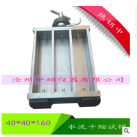 水泥膠砂軟練試模40 40 160水泥干縮試模