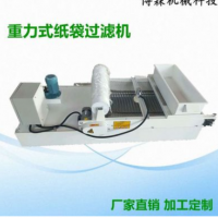 重力式 磨床紙袋過(guò)濾機(jī) 切削液分離 磁性分離器