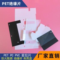 PC絕緣片白色黑色磨砂PET麥拉片可折痕阻燃絕緣墊片