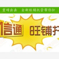 任縣誠信通托管外包-【馳業(yè)科技】網(wǎng)站優(yōu)化*稱心服務