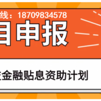 日常高企申報之安徽省高新技術(shù)企業(yè)申報好處匯總說明介紹