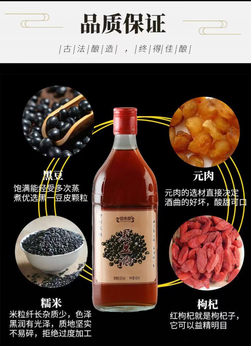 黑豆酒詳情_03