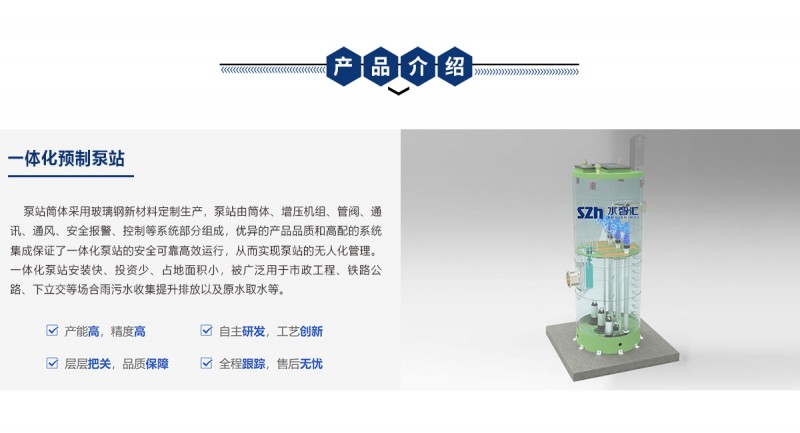 一體化泵站_01(1)