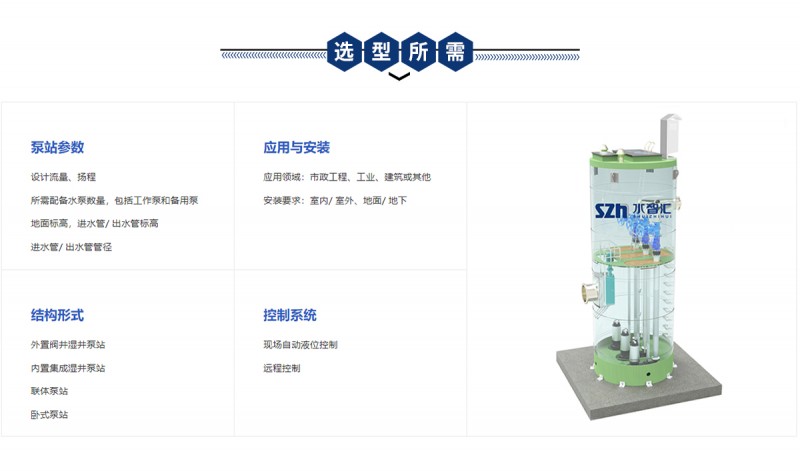 一體化泵站_05