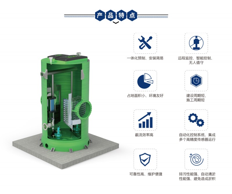 一體化智能截流井_02