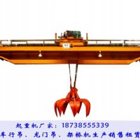 廣東梅州橋式起重機(jī)廠家5-50噸QZ型抓斗行吊報(bào)價(jià)