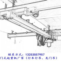 江西鷹潭行車(chē)行吊廠家三種單梁起重機(jī)特點(diǎn)