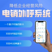浙江企蜂云/提供外呼系統(tǒng)，crm系統(tǒng)，線路，電銷卡