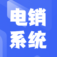 浙江企蜂云外呼回?fù)芟到y(tǒng)，規(guī)避封號(hào)