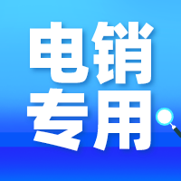 企蜂云電銷外呼，客戶管理，商機(jī)拓客，CRM管理