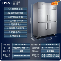 Haier海爾SL-1020C2D2四門上藏下凍商用冰箱