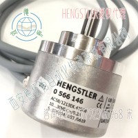 德國Hengstler亨士樂0566146格雷碼光電編碼器