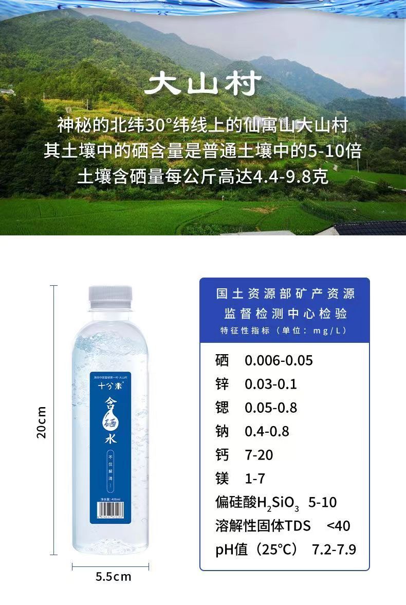 十分米含硒水含硒礦泉水飲用水五星酒店商務(wù)會議常備水瓶裝商務(wù)IMG_6514(20230515-155149)