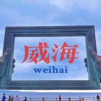 蘇州青少年暑期夏令營(yíng)威海研學(xué)之旅三六六社會(huì)實(shí)踐活動(dòng)火熱報(bào)名中