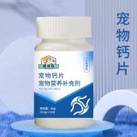 寵物鈣片寵物營養(yǎng)補充劑代加工生產(chǎn)廠家