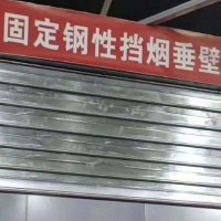 商城擋煙垂壁河北安裝廠家，商場(chǎng)固定柔性擋煙垂壁河北廠家