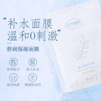 元?dú)獾貛缞y貼片式舒緩肌膚柔嫩細(xì)致修護(hù)提亮膚色補(bǔ)水保濕面膜