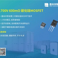 采用SiC碳化硅MOSFET技術(shù)的固態(tài)斷路器取代機(jī)械斷路器