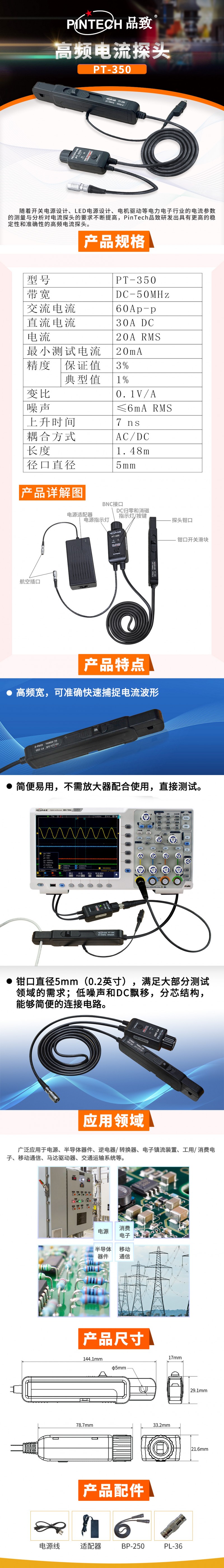 PT-350詳情頁